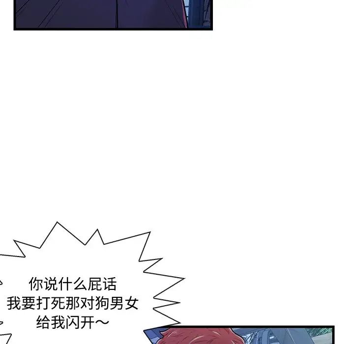 《恋人配对》漫画最新章节第3话免费下拉式在线观看章节第【53】张图片