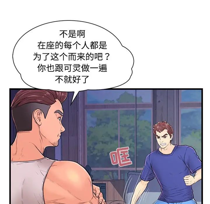 《恋人配对》漫画最新章节第3话免费下拉式在线观看章节第【82】张图片