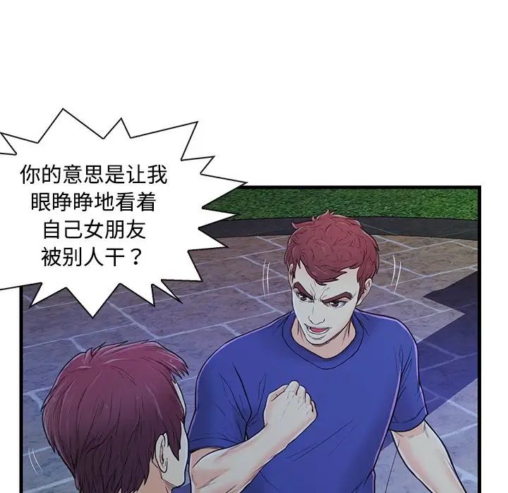 《恋人配对》漫画最新章节第3话免费下拉式在线观看章节第【50】张图片