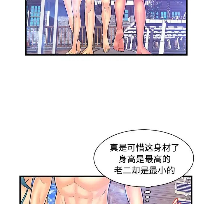 《恋人配对》漫画最新章节第4话免费下拉式在线观看章节第【79】张图片