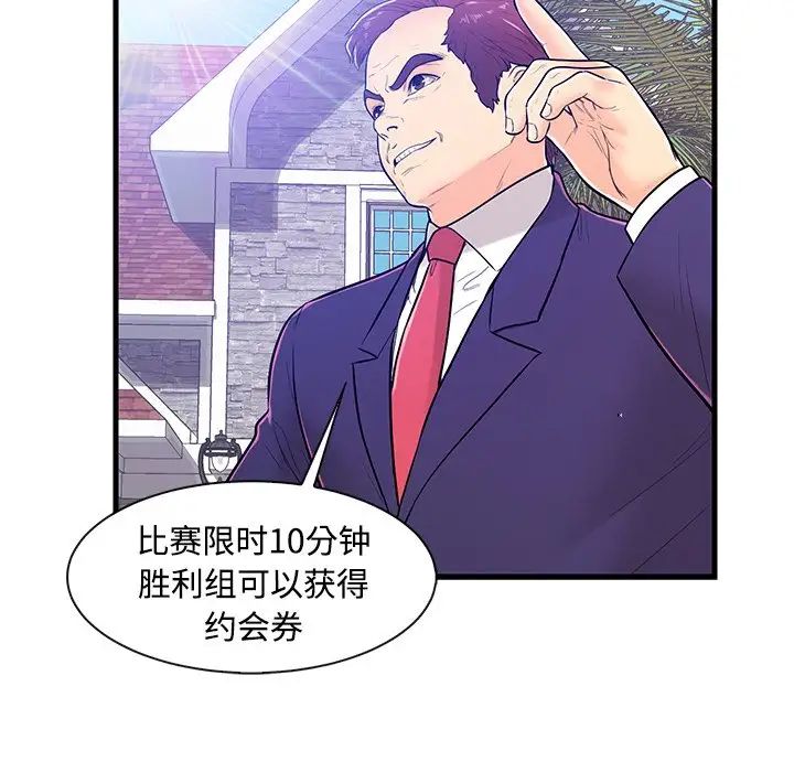 《恋人配对》漫画最新章节第4话免费下拉式在线观看章节第【64】张图片