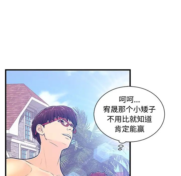 《恋人配对》漫画最新章节第4话免费下拉式在线观看章节第【68】张图片