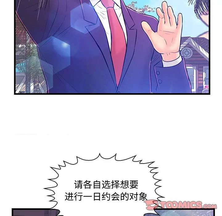 《恋人配对》漫画最新章节第4话免费下拉式在线观看章节第【82】张图片