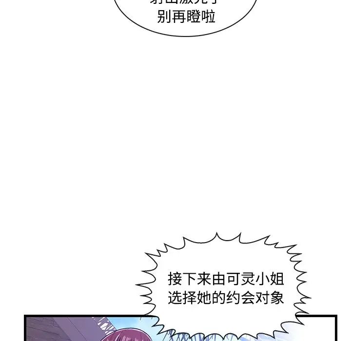 《恋人配对》漫画最新章节第4话免费下拉式在线观看章节第【93】张图片