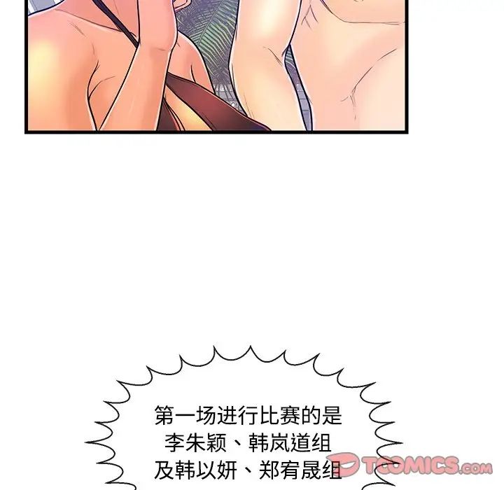 《恋人配对》漫画最新章节第4话免费下拉式在线观看章节第【66】张图片