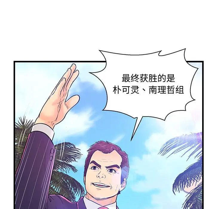 《恋人配对》漫画最新章节第4话免费下拉式在线观看章节第【81】张图片