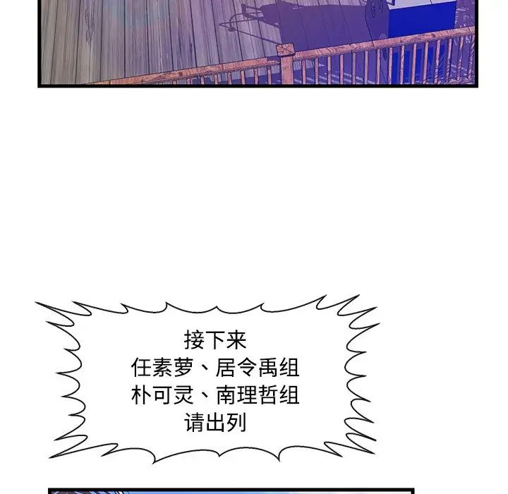 《恋人配对》漫画最新章节第4话免费下拉式在线观看章节第【75】张图片