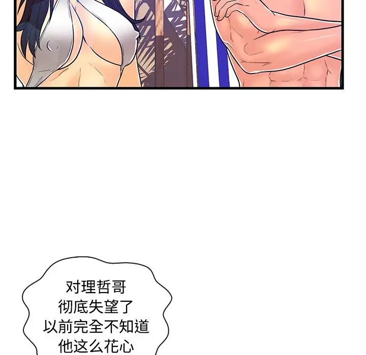 《恋人配对》漫画最新章节第4话免费下拉式在线观看章节第【91】张图片