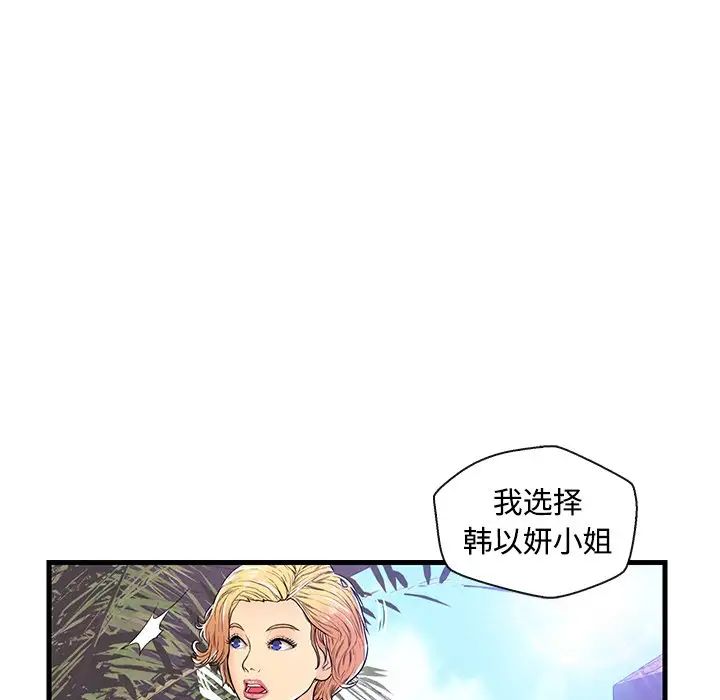 《恋人配对》漫画最新章节第4话免费下拉式在线观看章节第【88】张图片