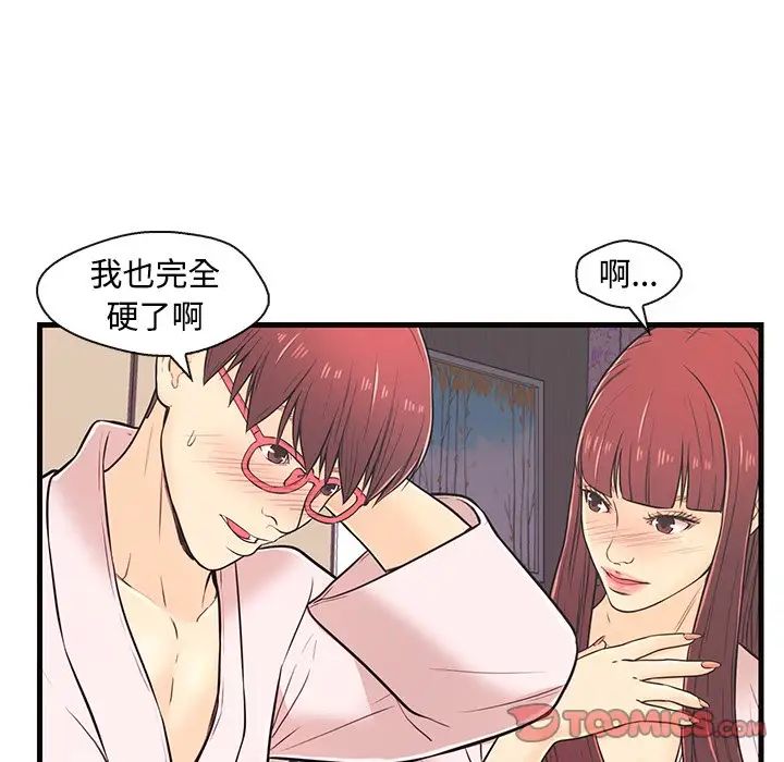 《恋人配对》漫画最新章节第7话免费下拉式在线观看章节第【50】张图片