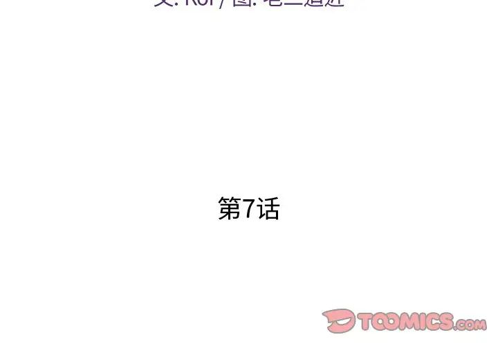 《恋人配对》漫画最新章节第7话免费下拉式在线观看章节第【2】张图片