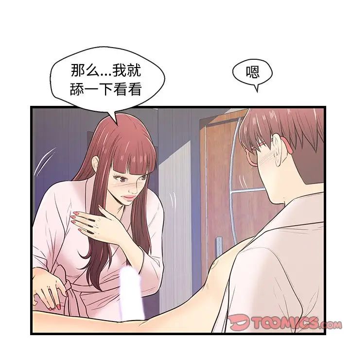 《恋人配对》漫画最新章节第7话免费下拉式在线观看章节第【66】张图片