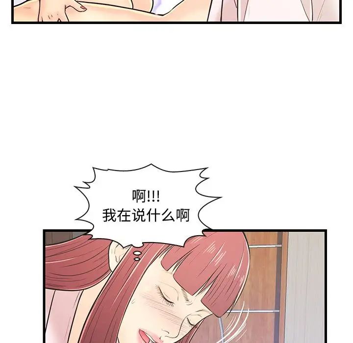 《恋人配对》漫画最新章节第7话免费下拉式在线观看章节第【61】张图片