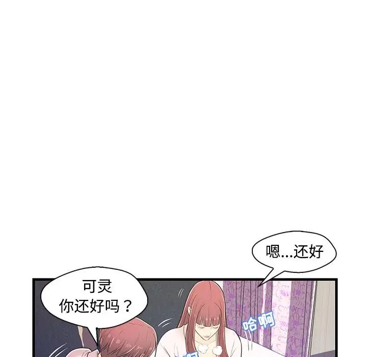 《恋人配对》漫画最新章节第7话免费下拉式在线观看章节第【45】张图片