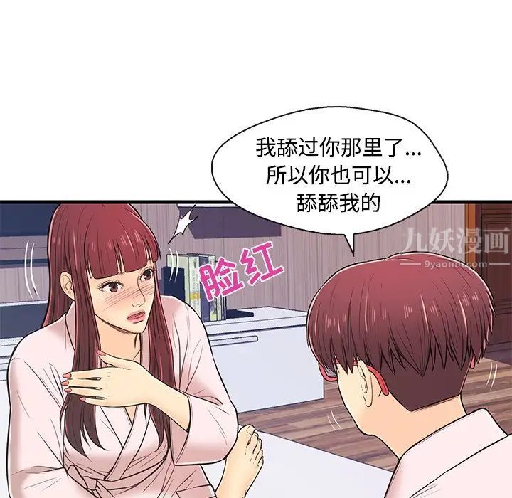 《恋人配对》漫画最新章节第7话免费下拉式在线观看章节第【64】张图片