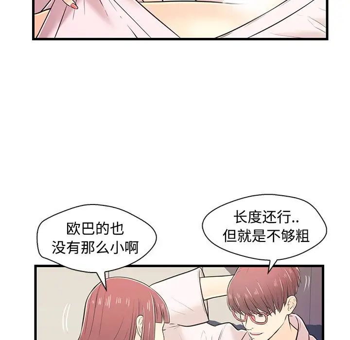 《恋人配对》漫画最新章节第7话免费下拉式在线观看章节第【58】张图片