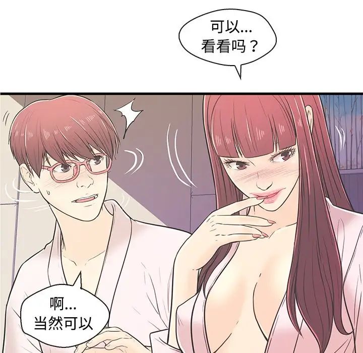 《恋人配对》漫画最新章节第7话免费下拉式在线观看章节第【52】张图片