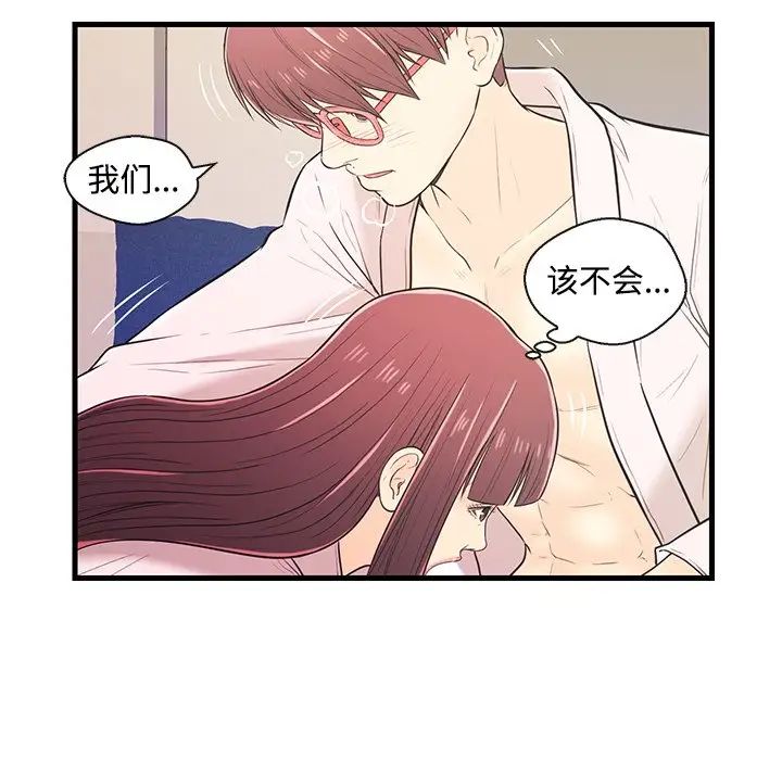 《恋人配对》漫画最新章节第7话免费下拉式在线观看章节第【78】张图片