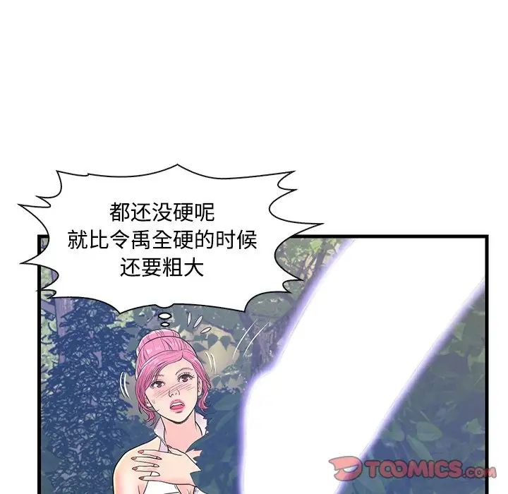 《恋人配对》漫画最新章节第7话免费下拉式在线观看章节第【98】张图片