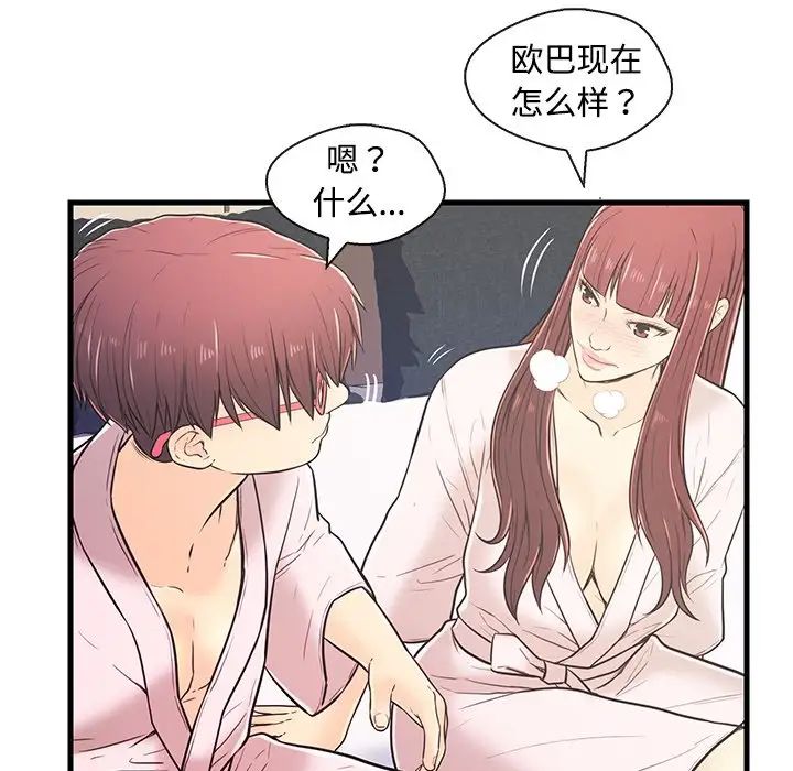 《恋人配对》漫画最新章节第7话免费下拉式在线观看章节第【47】张图片