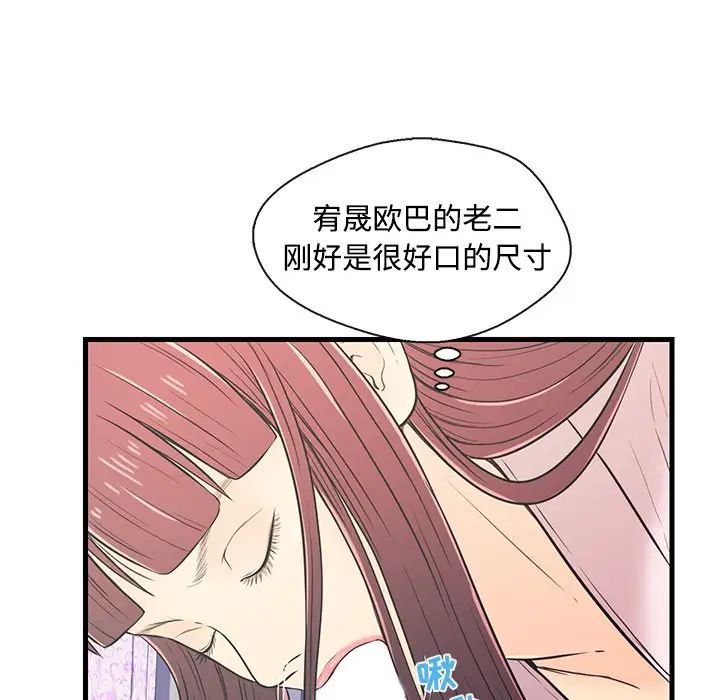 《恋人配对》漫画最新章节第7话免费下拉式在线观看章节第【73】张图片