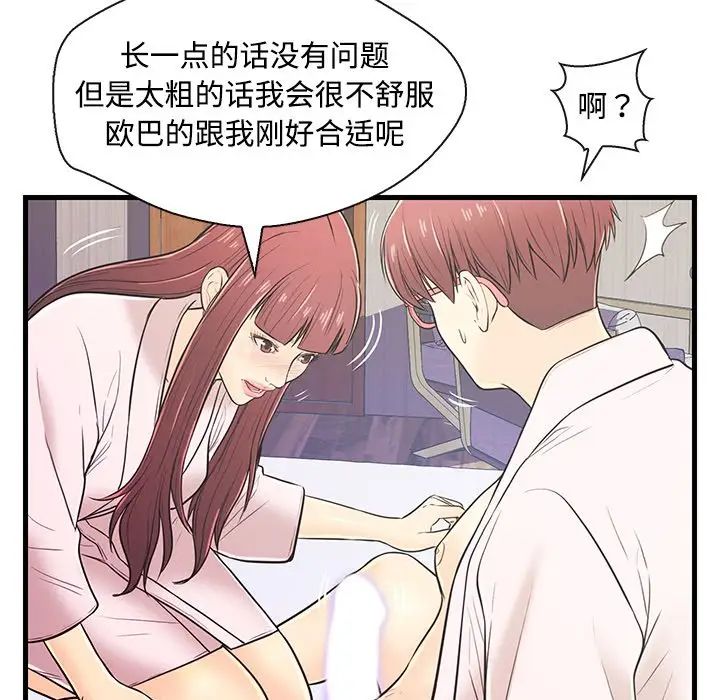 《恋人配对》漫画最新章节第7话免费下拉式在线观看章节第【60】张图片