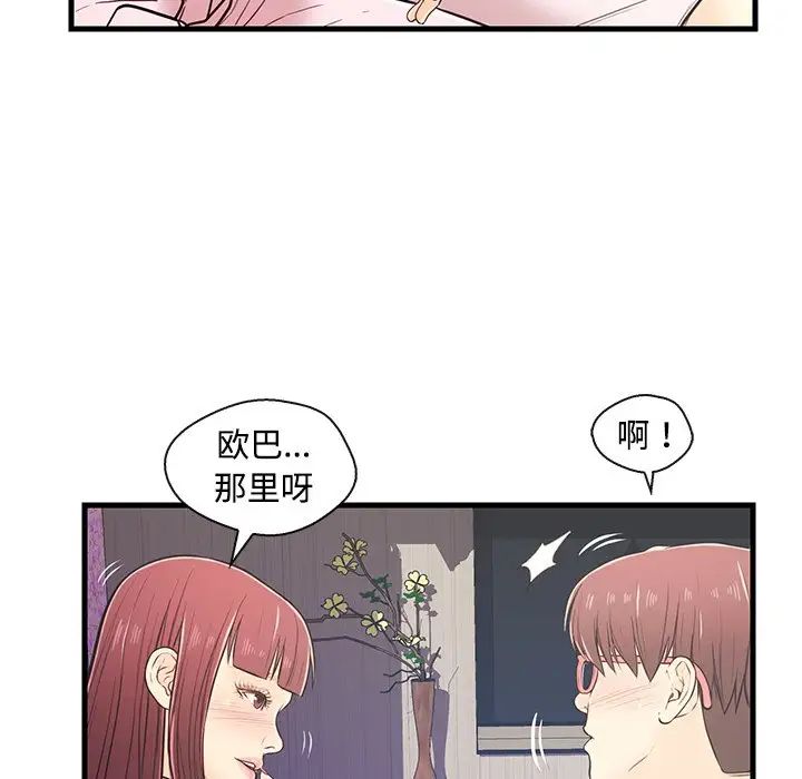 《恋人配对》漫画最新章节第7话免费下拉式在线观看章节第【48】张图片