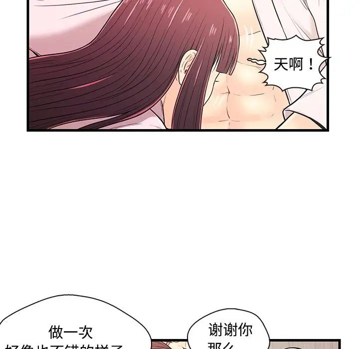 《恋人配对》漫画最新章节第7话免费下拉式在线观看章节第【80】张图片