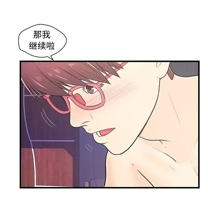 《恋人配对》漫画最新章节第7话免费下拉式在线观看章节第【90】张图片