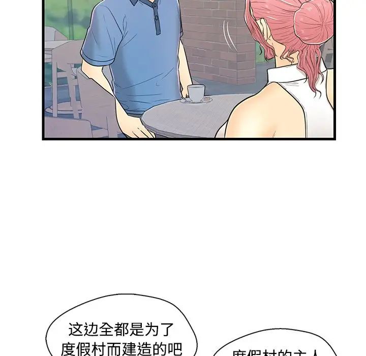 《恋人配对》漫画最新章节第8话免费下拉式在线观看章节第【45】张图片