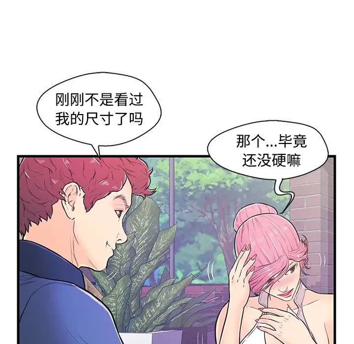 《恋人配对》漫画最新章节第8话免费下拉式在线观看章节第【57】张图片