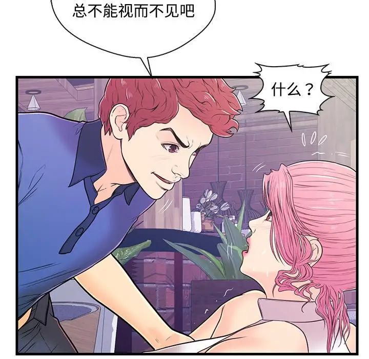 《恋人配对》漫画最新章节第8话免费下拉式在线观看章节第【95】张图片