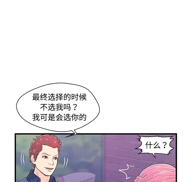 《恋人配对》漫画最新章节第8话免费下拉式在线观看章节第【51】张图片