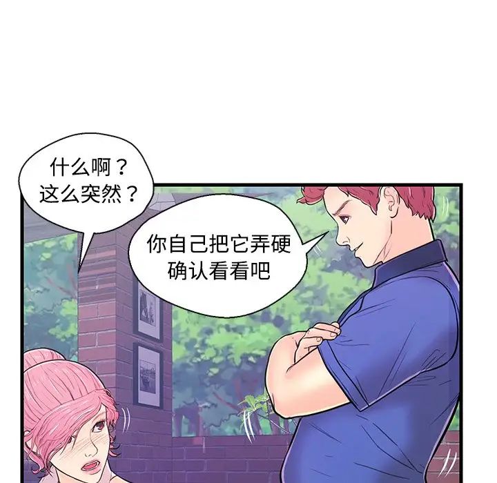 《恋人配对》漫画最新章节第8话免费下拉式在线观看章节第【61】张图片