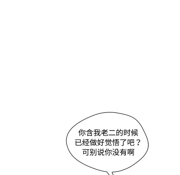 《恋人配对》漫画最新章节第8话免费下拉式在线观看章节第【96】张图片