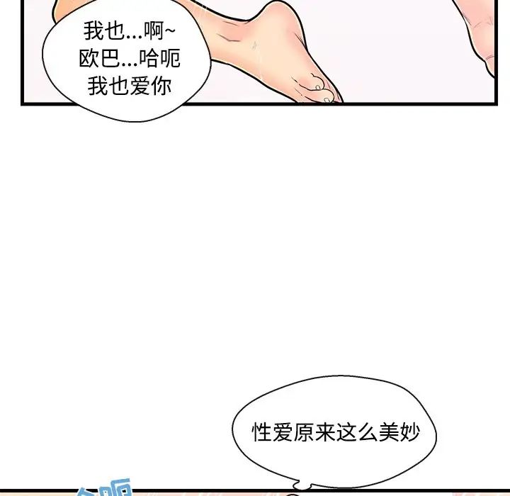 《恋人配对》漫画最新章节第8话免费下拉式在线观看章节第【81】张图片