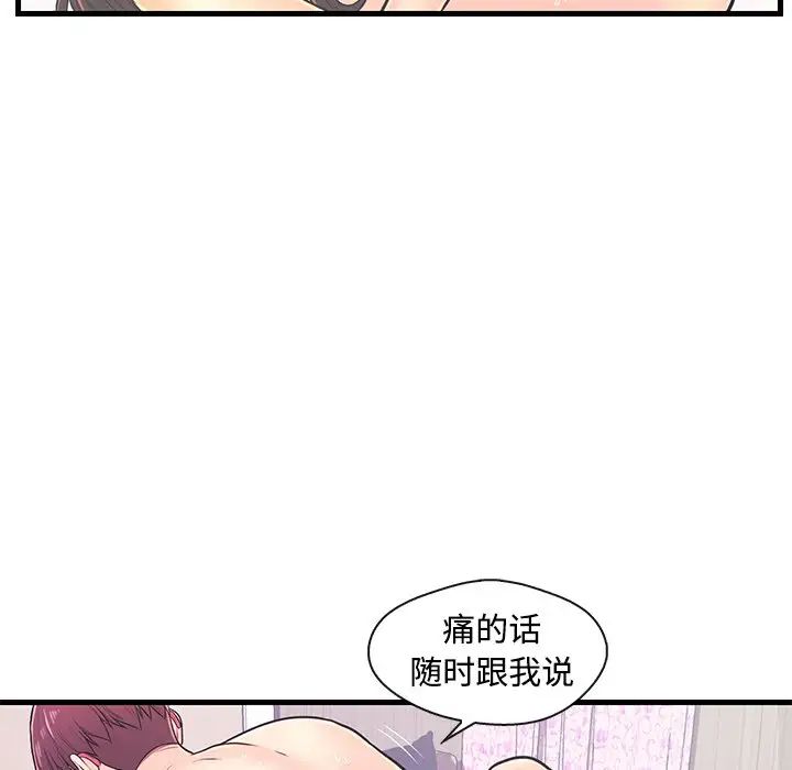 《恋人配对》漫画最新章节第8话免费下拉式在线观看章节第【74】张图片