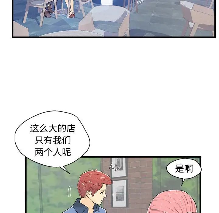 《恋人配对》漫画最新章节第8话免费下拉式在线观看章节第【44】张图片