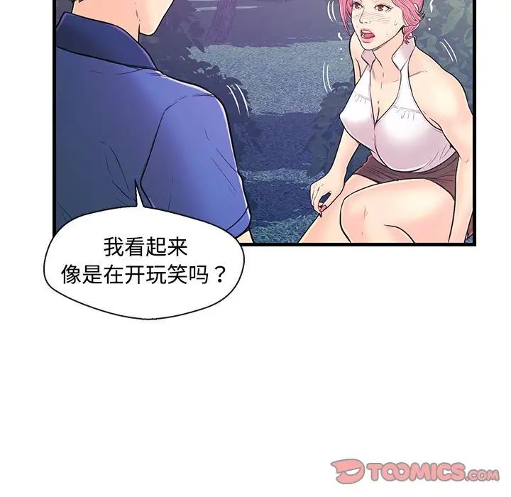 《恋人配对》漫画最新章节第8话免费下拉式在线观看章节第【18】张图片