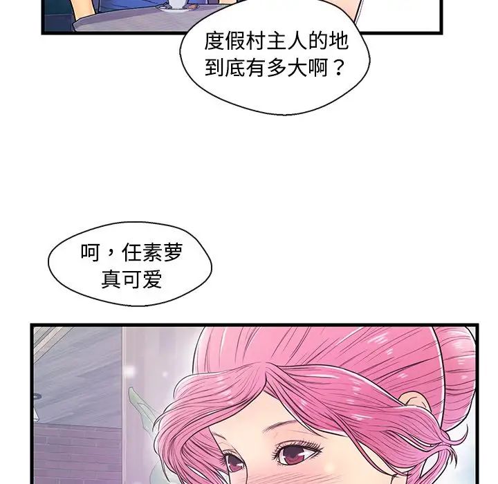 《恋人配对》漫画最新章节第8话免费下拉式在线观看章节第【48】张图片