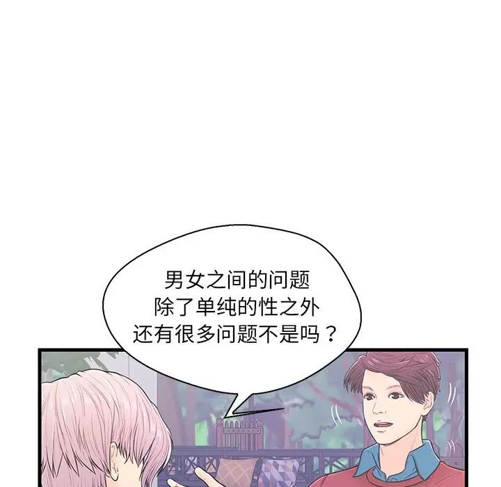 《恋人配对》漫画最新章节第9话免费下拉式在线观看章节第【19】张图片