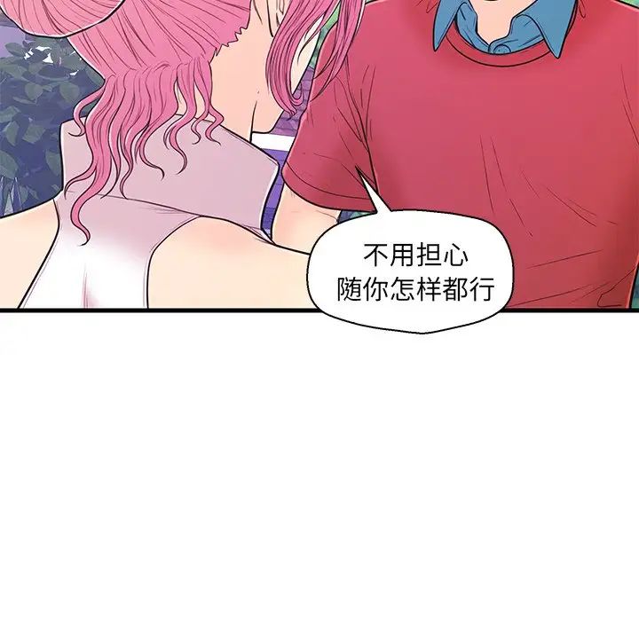 《恋人配对》漫画最新章节第9话免费下拉式在线观看章节第【90】张图片