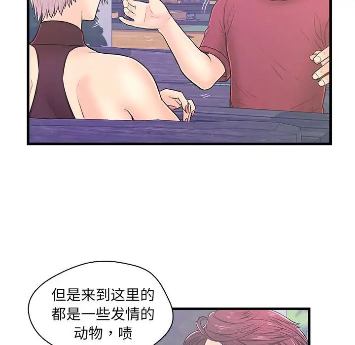 《恋人配对》漫画最新章节第9话免费下拉式在线观看章节第【20】张图片