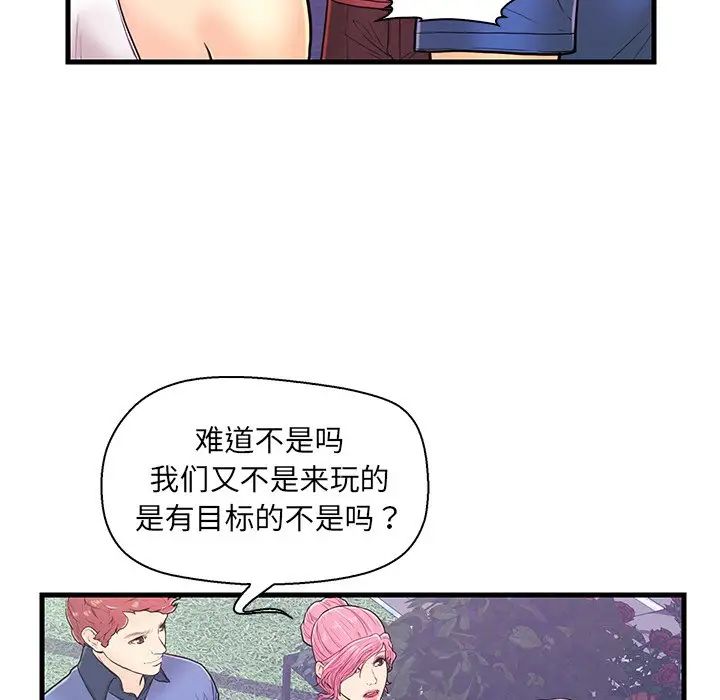 《恋人配对》漫画最新章节第9话免费下拉式在线观看章节第【76】张图片