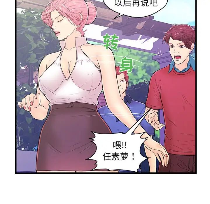 《恋人配对》漫画最新章节第9话免费下拉式在线观看章节第【78】张图片