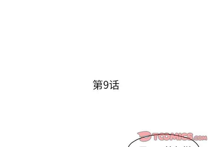 《恋人配对》漫画最新章节第9话免费下拉式在线观看章节第【2】张图片