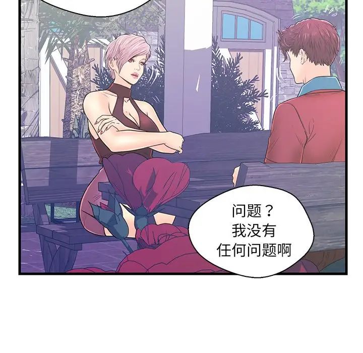 《恋人配对》漫画最新章节第9话免费下拉式在线观看章节第【24】张图片