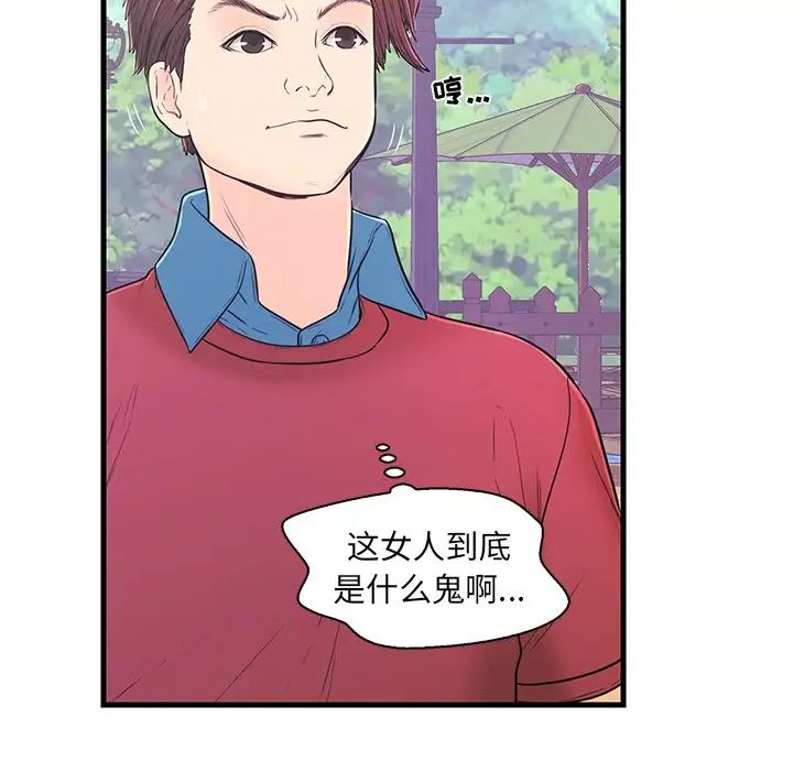 《恋人配对》漫画最新章节第9话免费下拉式在线观看章节第【44】张图片