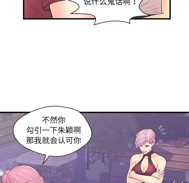 《恋人配对》漫画最新章节第9话免费下拉式在线观看章节第【86】张图片