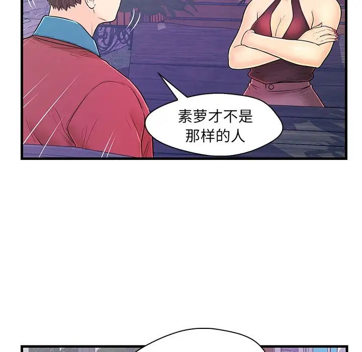 《恋人配对》漫画最新章节第9话免费下拉式在线观看章节第【40】张图片